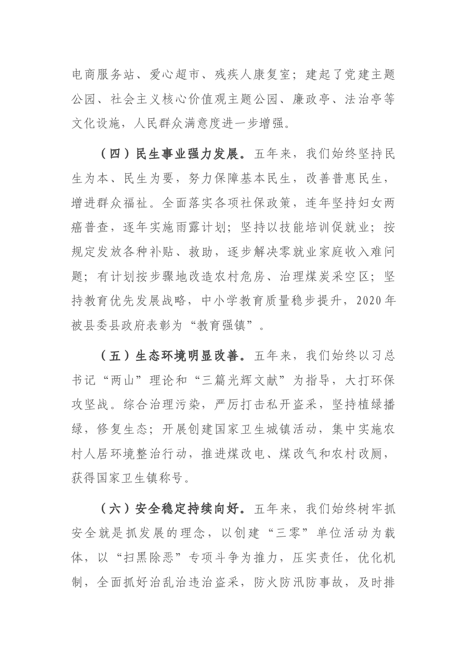 乡镇书记在2021年乡镇党代会上的报告.docx,第3页预览