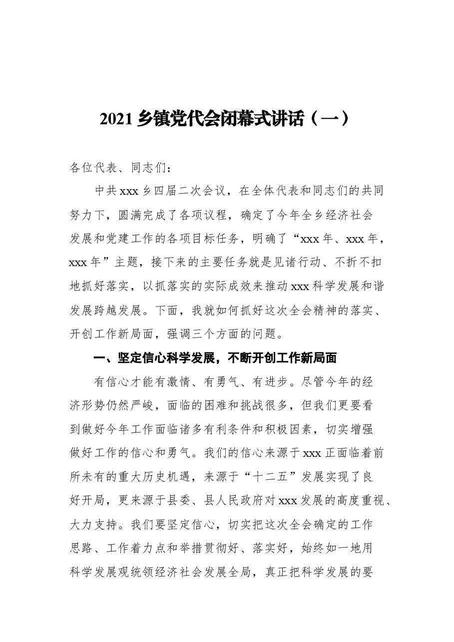 (15篇)党代会闭幕式讲话汇编.docx,第2页预览