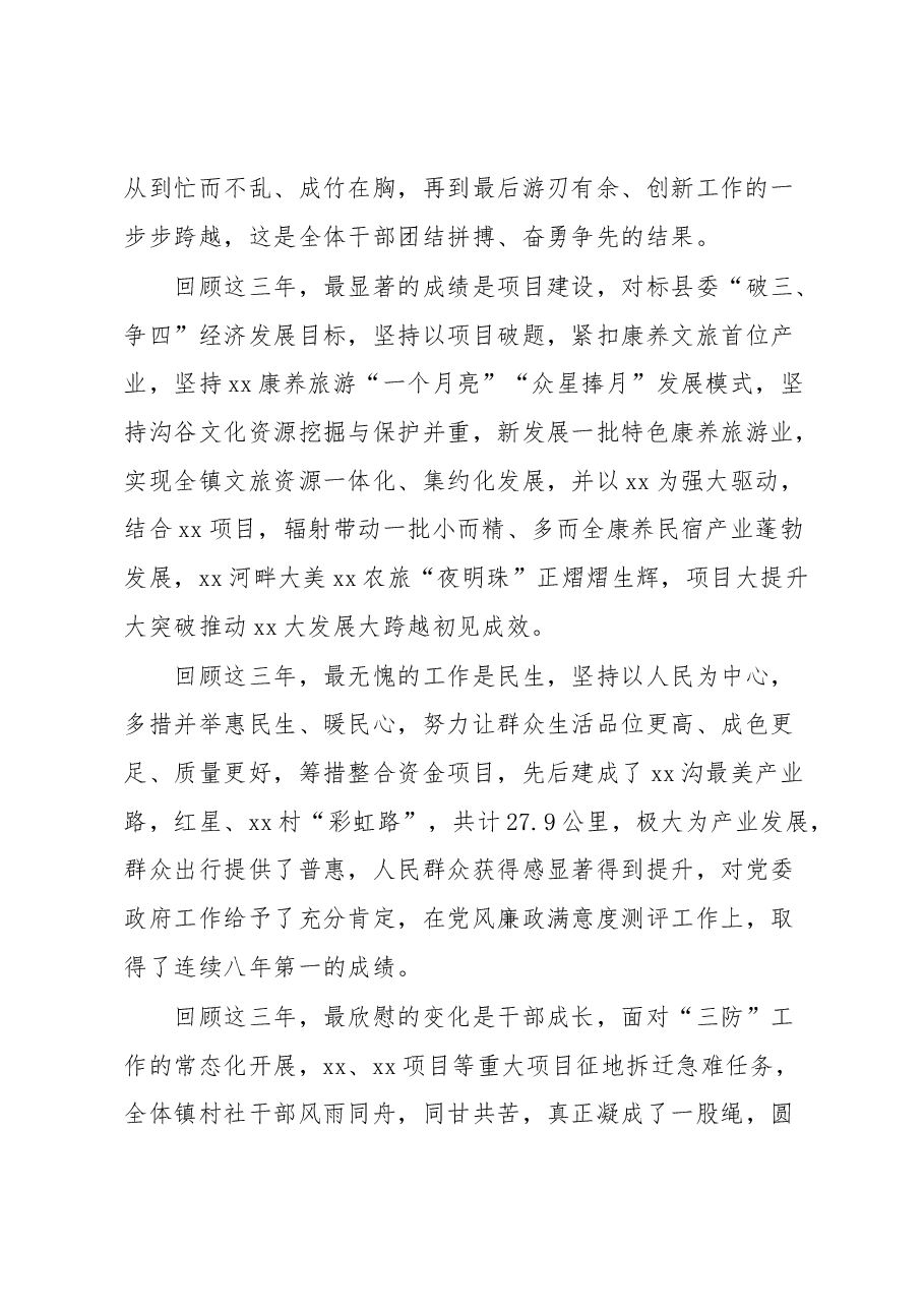 乡镇党委书记离任讲话.docx，第2页预览