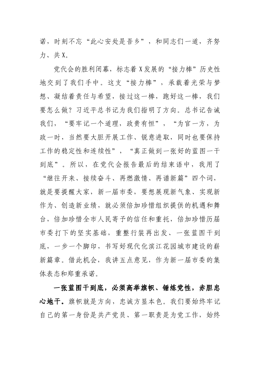 市委书记在市第X届党代会上的讲话.docx,第2页预览
