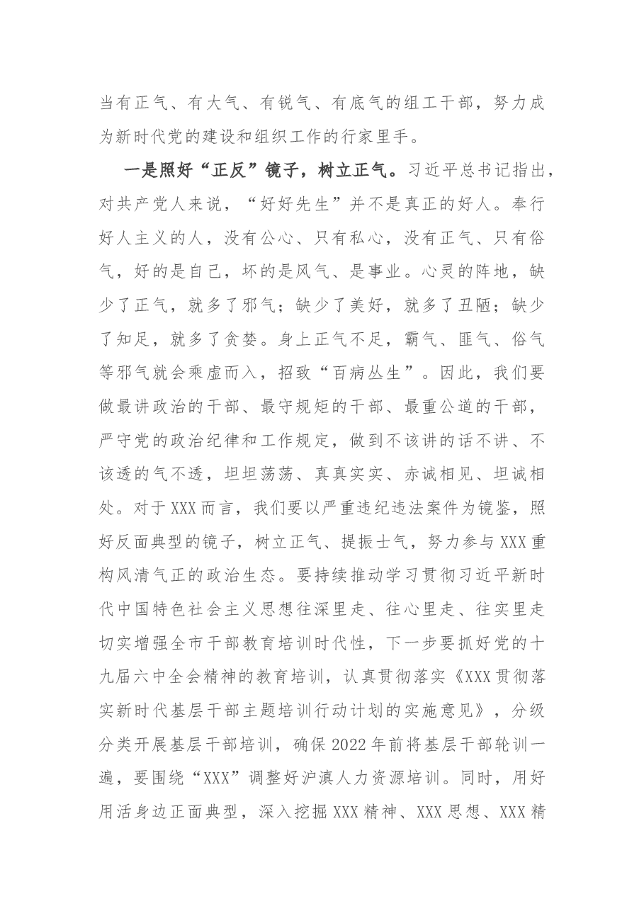 昨天刚到从零开始——努力成为新时代党的建设和组织工作的行家里手.docx,第2页预览