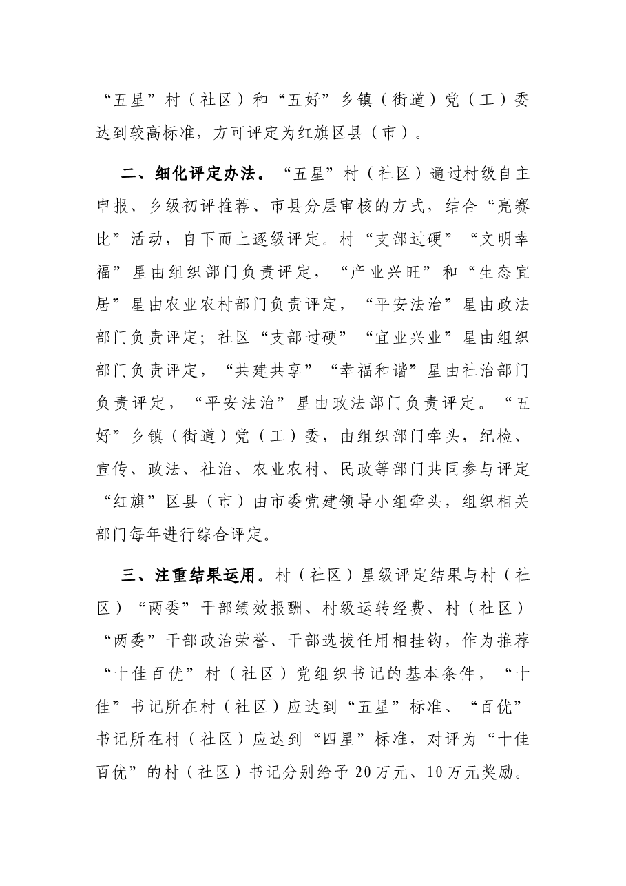 市“五星”支部创建推动情况汇报.docx,第2页预览