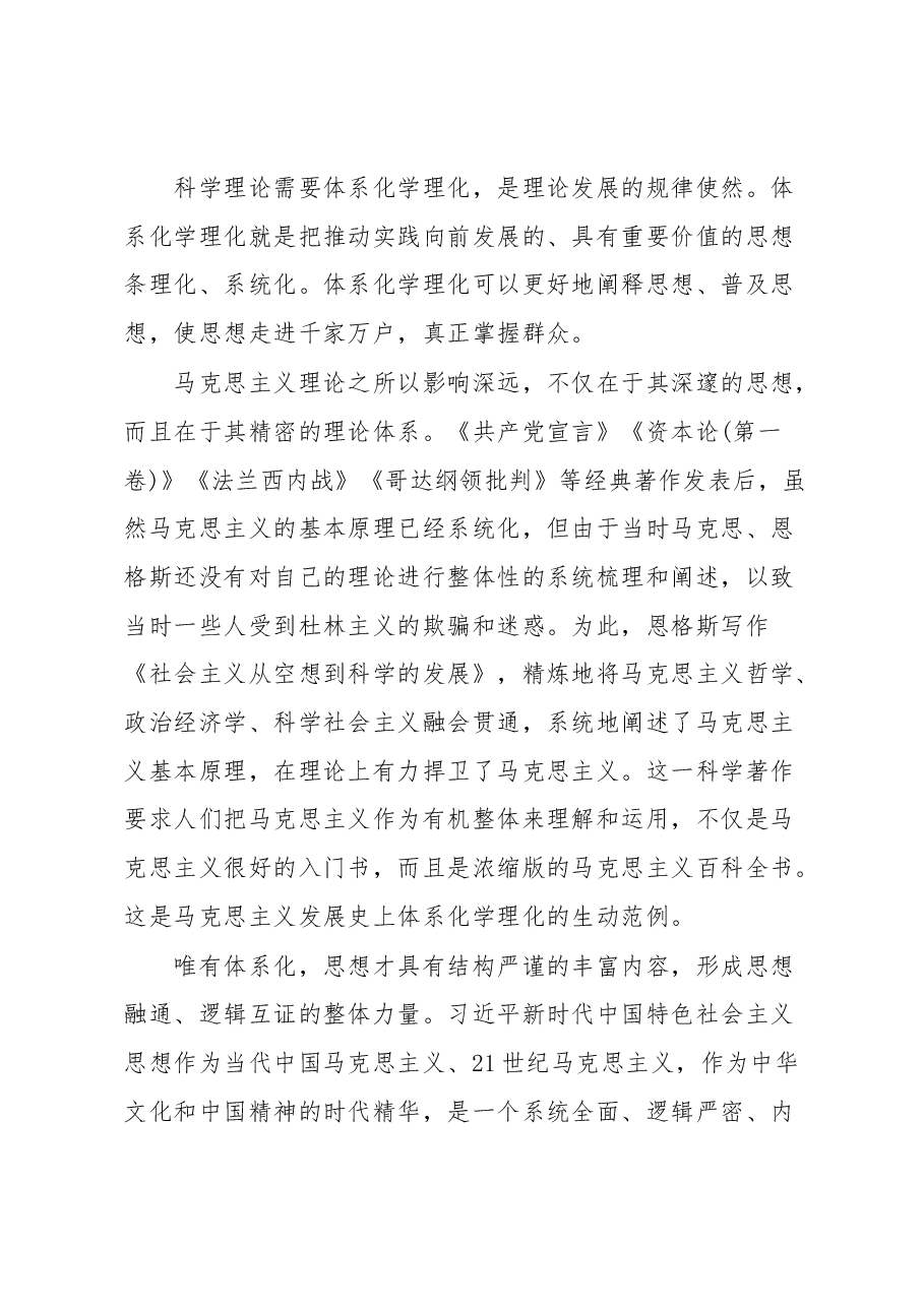 (3篇)党建理论汇编.docx,第4页预览