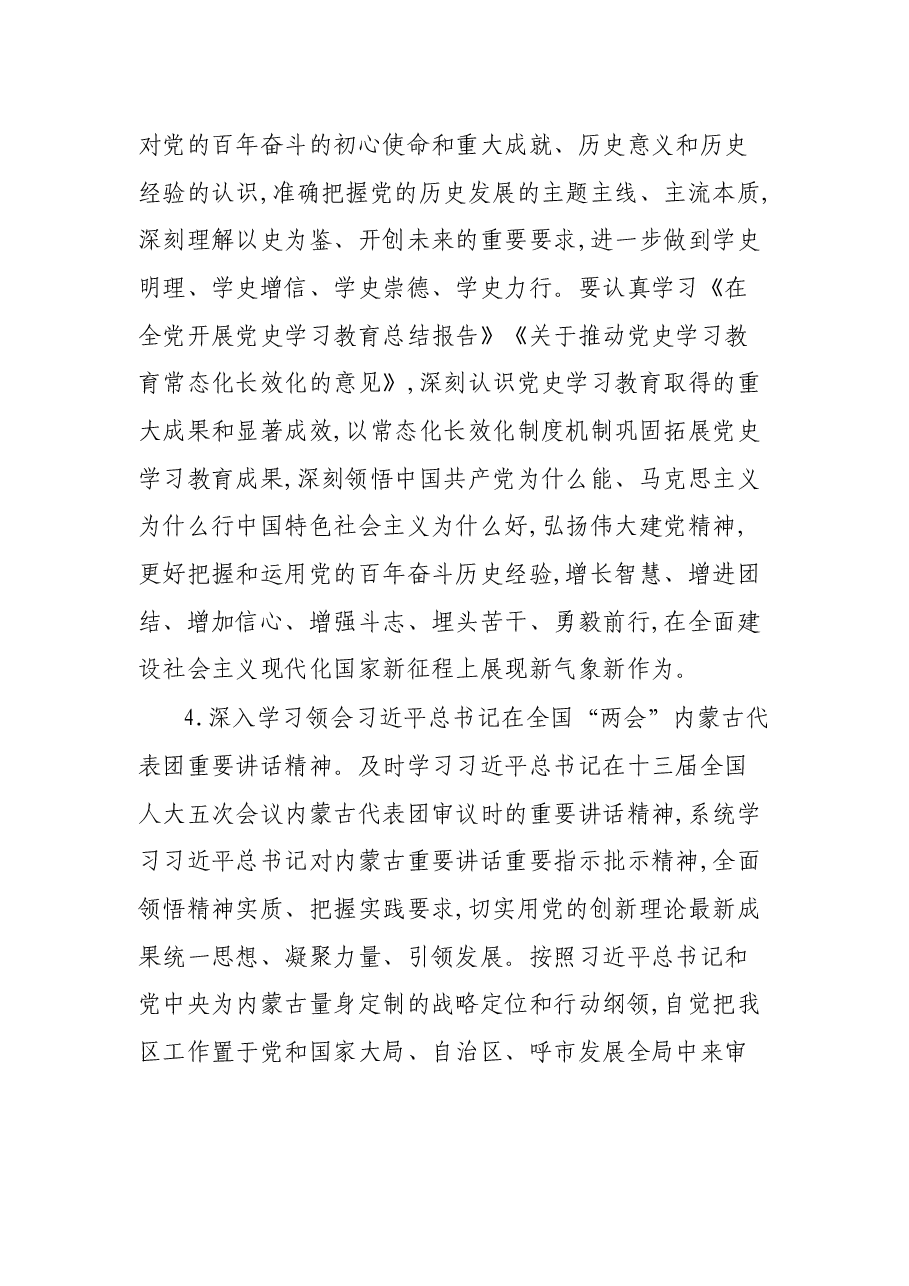 局党组2022年理论学习中心组计划安排.docx，第4页预览