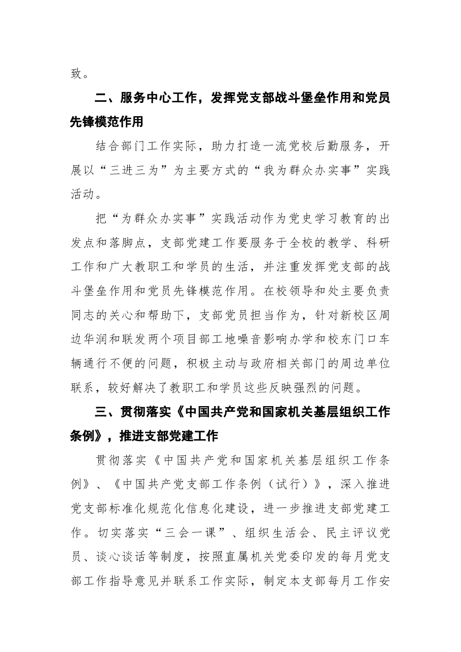 2021年组织党支部党建工作述职报告.docx,第2页预览