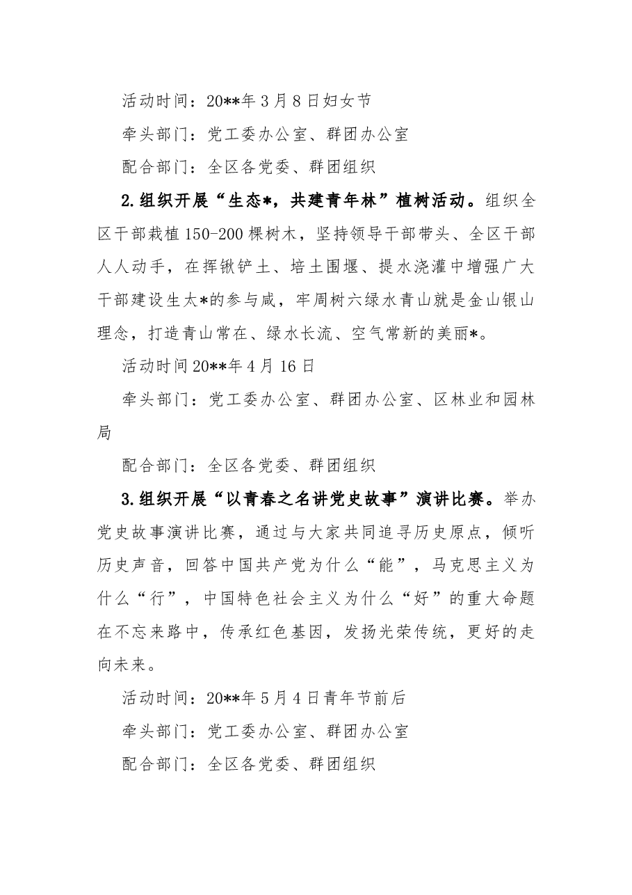 关于加强全区新时代党建带群建工作方案.docx,第2页预览