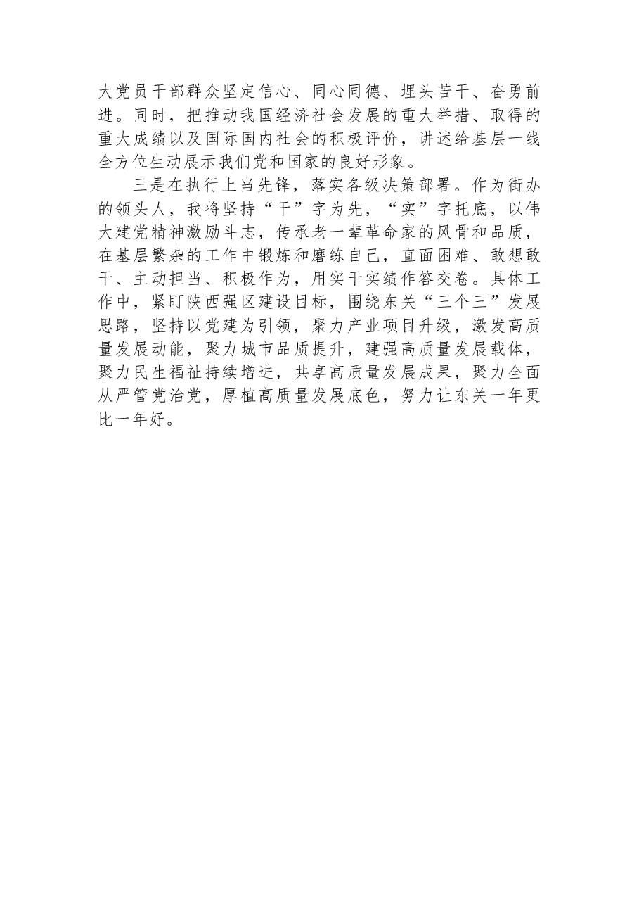 xx大宣讲稿：坚持不懈用新时代中国特色社会主义思想凝心铸魂.docx，第2页预览