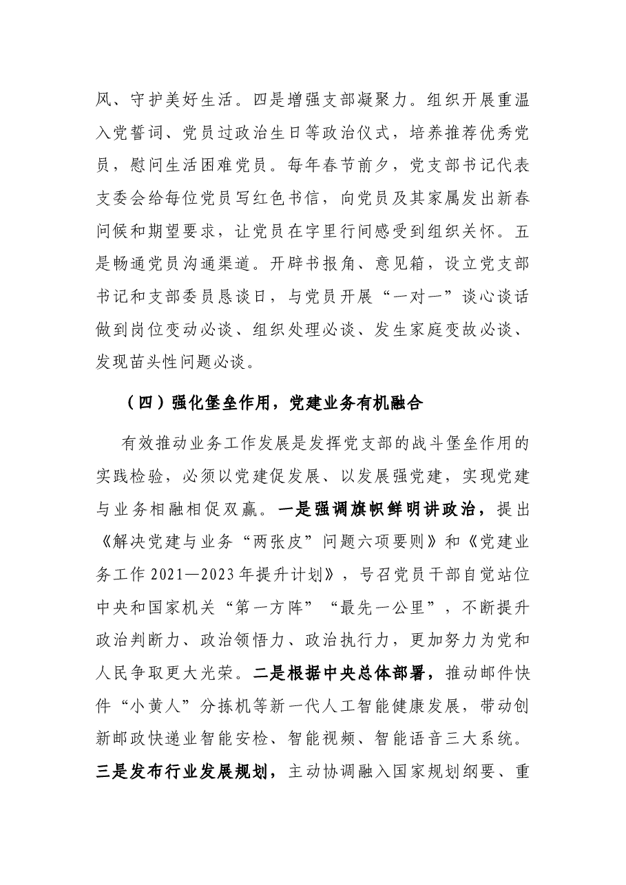 党支部工作经验发言材料.docx，第4页预览