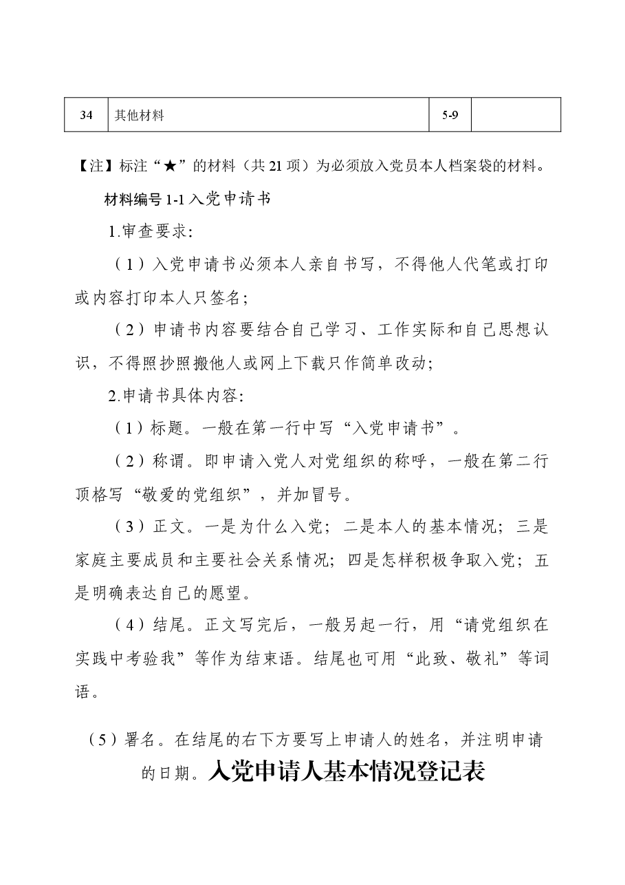 (34套)发展党员表册模板.docx,第3页预览
