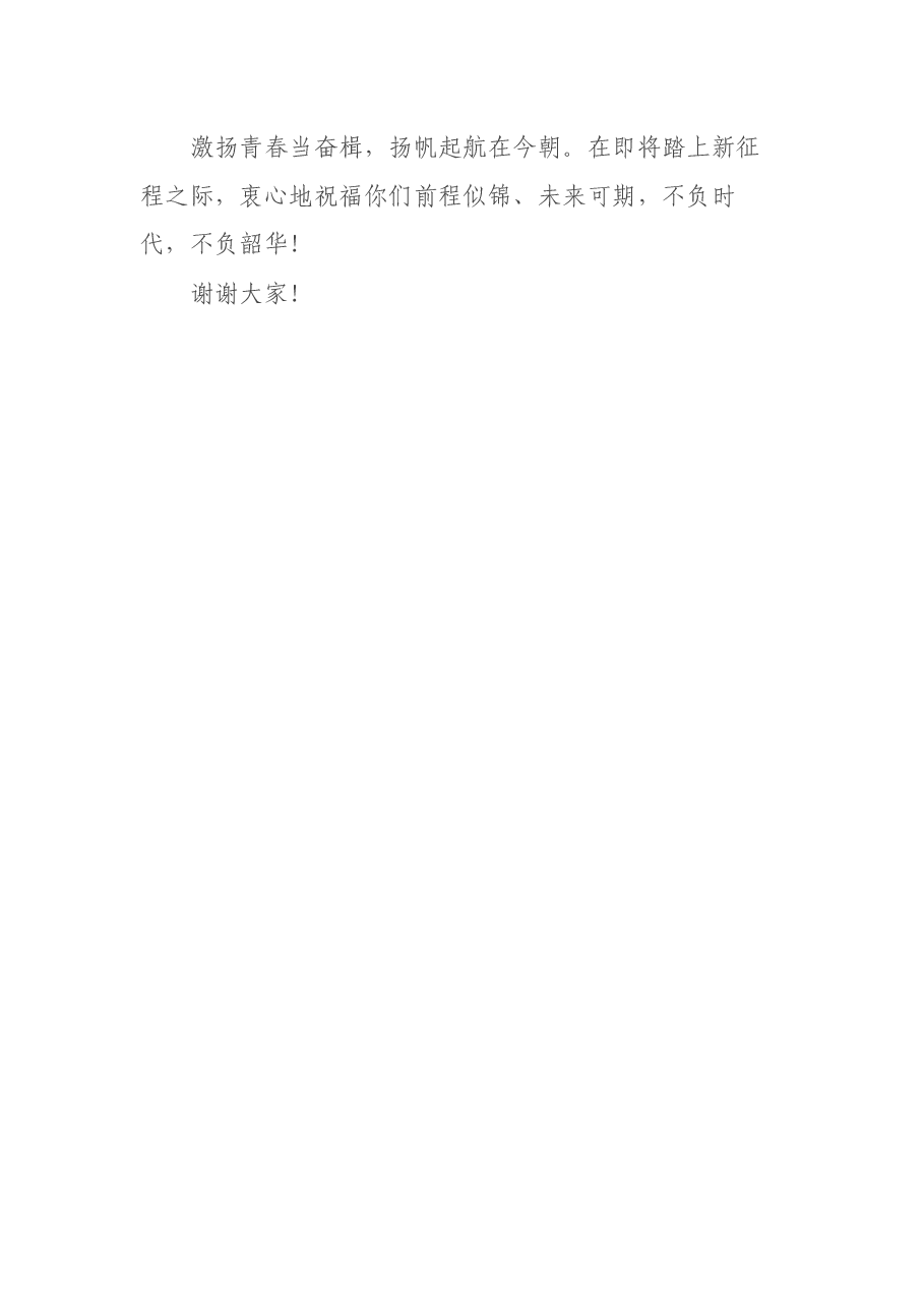 在公司迎新大会上的讲话-党委书记.docx,第4页预览
