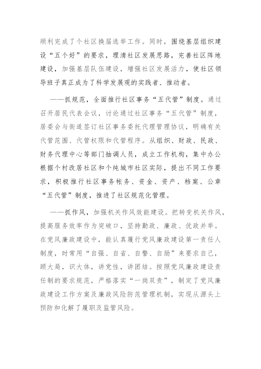 最新党建工作述职报告.docx，第3页预览