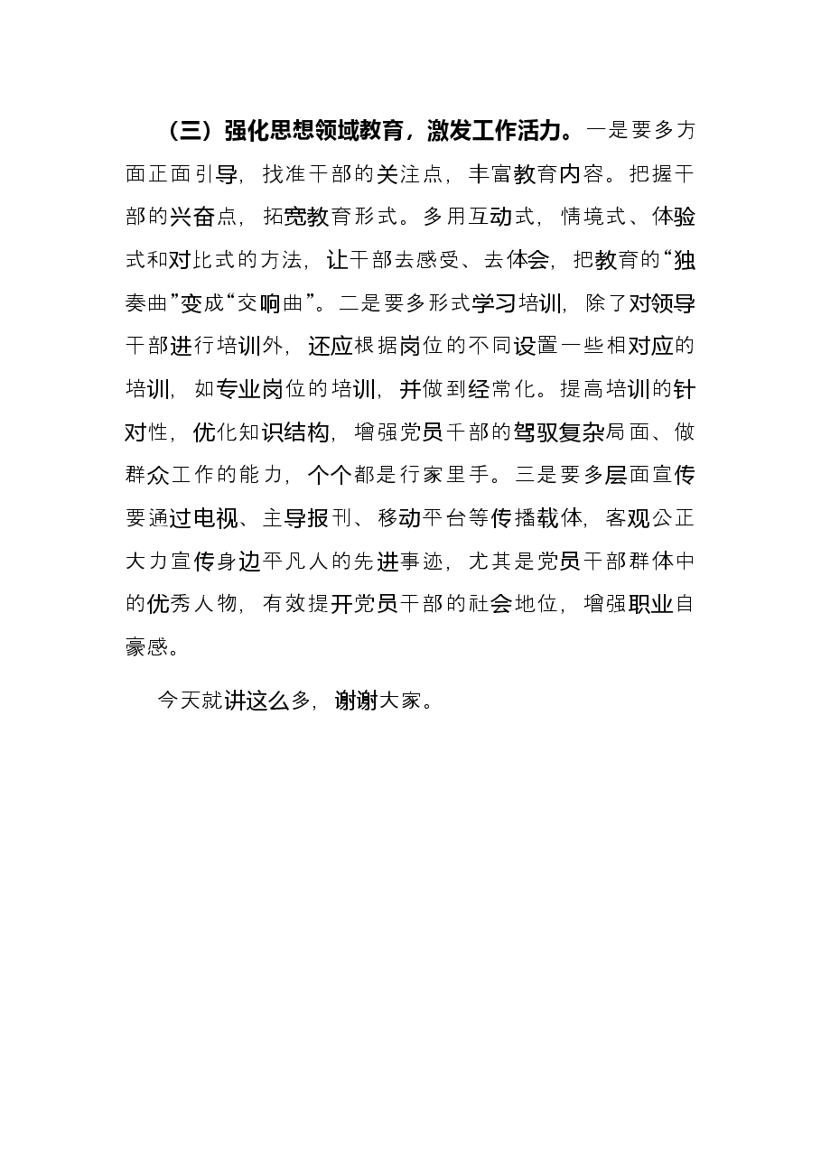 组织部长在机关党建暨组织工作座谈会上的讲话.docx,第4页预览