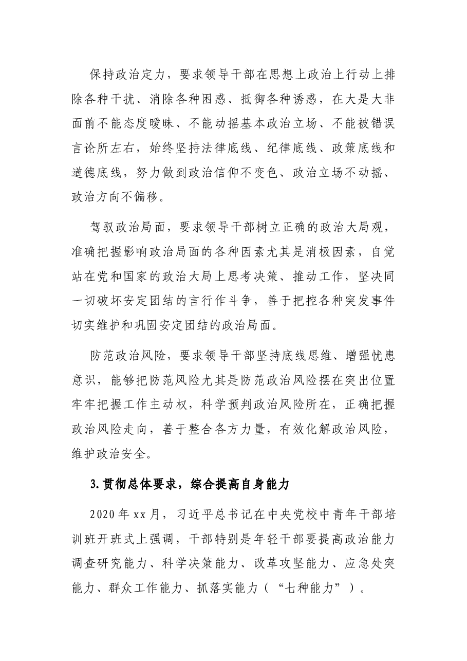新时代加强高校年轻干部政治能力建设的思考与探索.docx,第3页预览