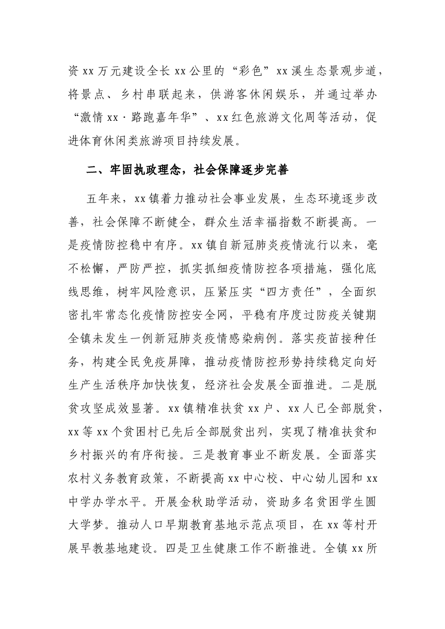 某镇党代会工作报告.docx,第4页预览