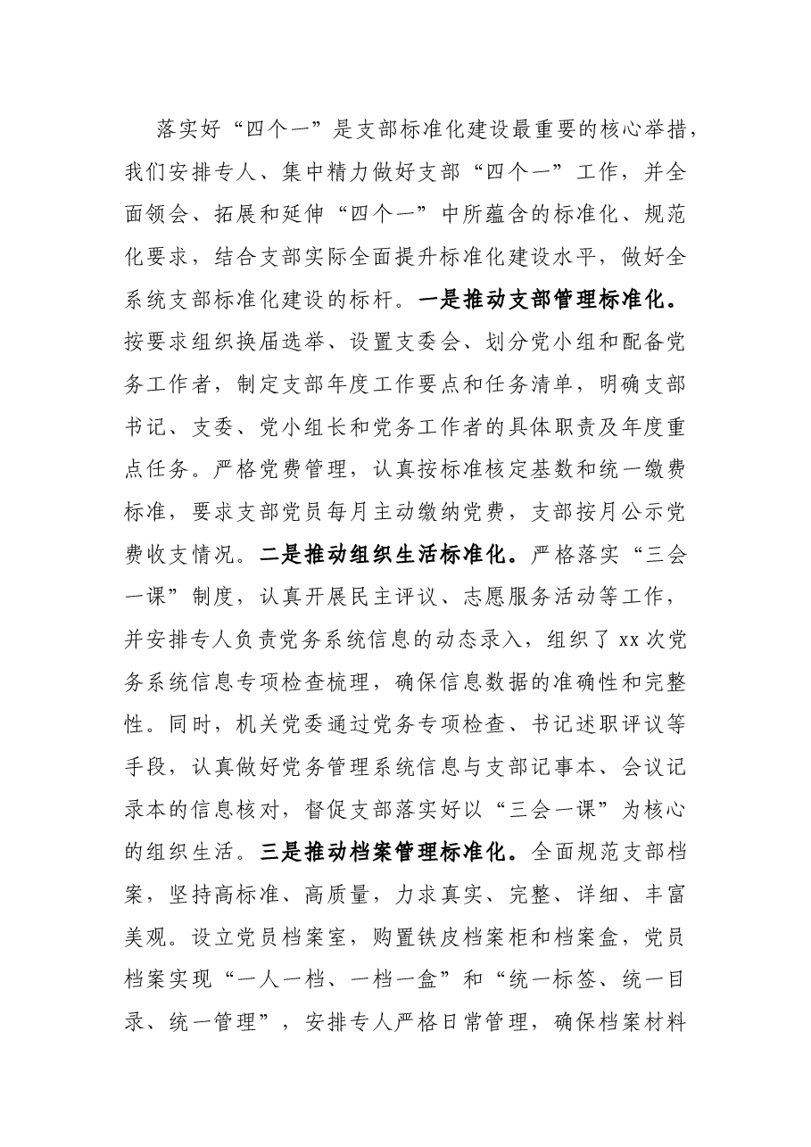 局直属机关党委党支部建设标准化经验交流发言.docx,第3页预览