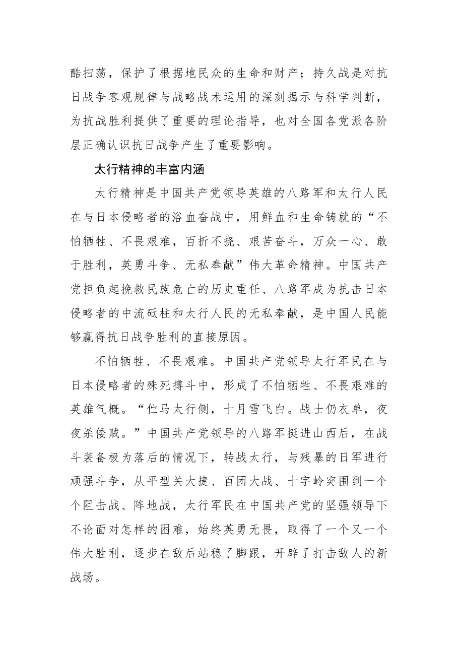 弘扬太行精神+为实现中华民族伟大复兴不懈奋斗.docx,第3页预览