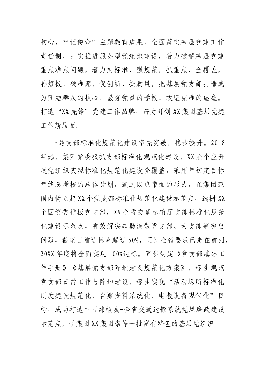 国企党建经验交流:用心答好时代之问.docx,第4页预览