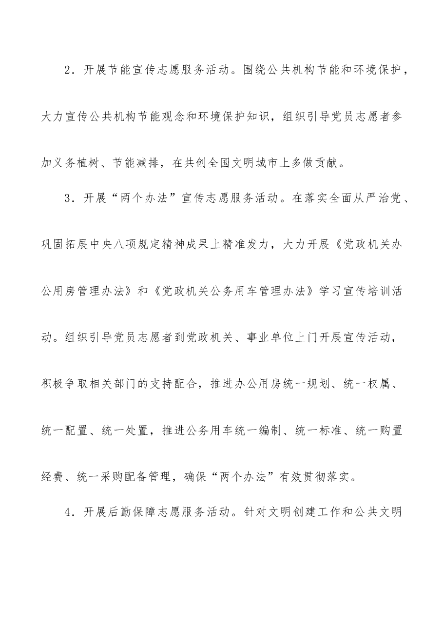 “机关创品牌、支部创红旗、党员创五星”活动方案.doc,第4页预览