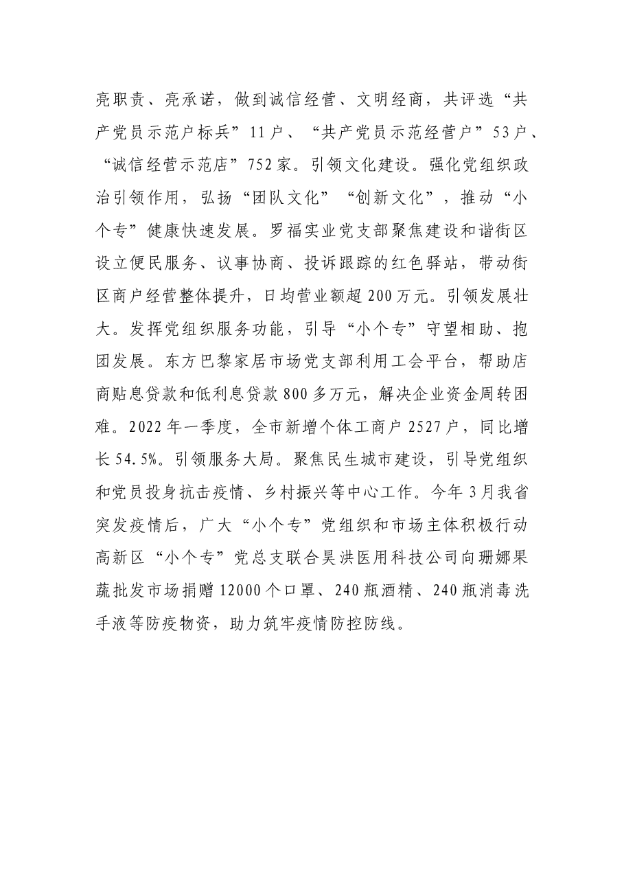 “小个专”党建工作汇报.docx,第4页预览