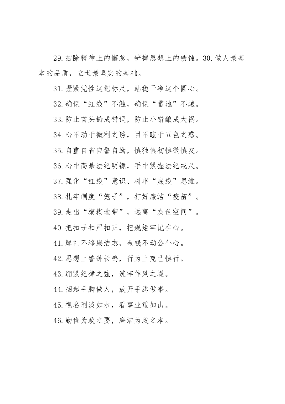 （50例）“知足不辱”“知止不殆”：廉洁自律类过渡句.docx，第3页预览