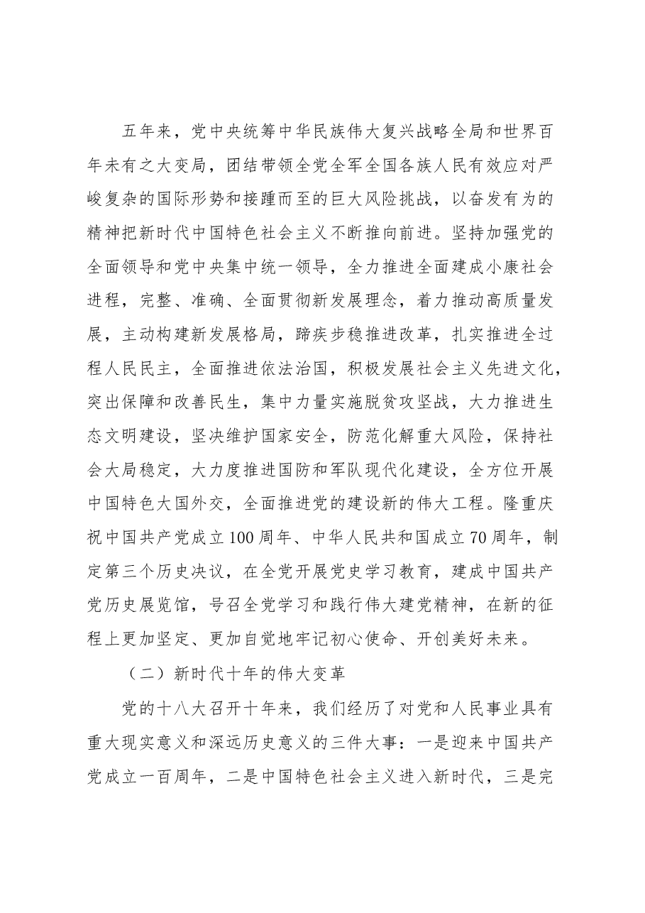 党课宣讲:深入学习贯彻落实党的XX大精神踔厉奋发勇毅前行凝心聚力共创未来.docx,第4页预览