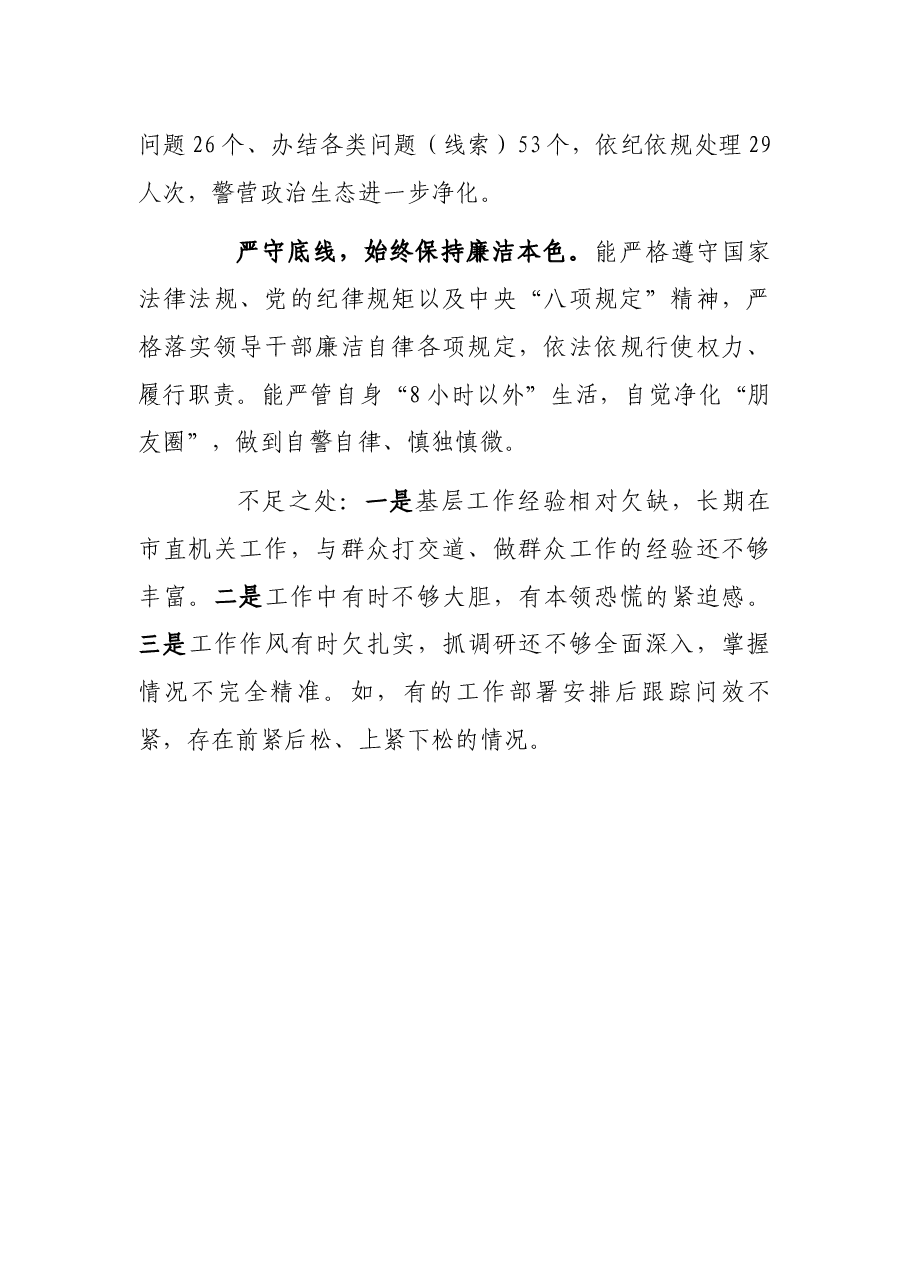 X副县长兼公安局局长现实表现材料.docx,第3页预览
