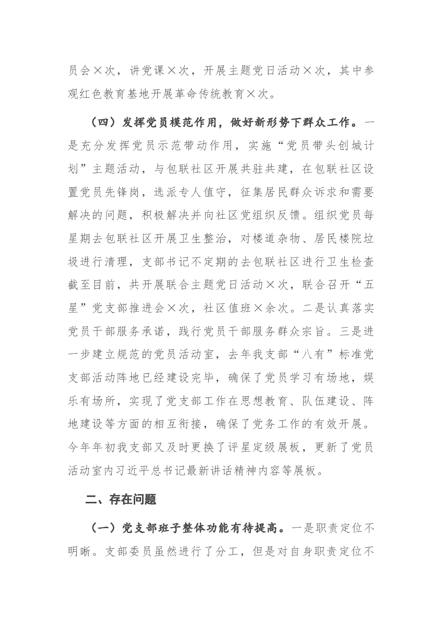 X局“五星”党支部创建工作自评报告.docx,第3页预览
