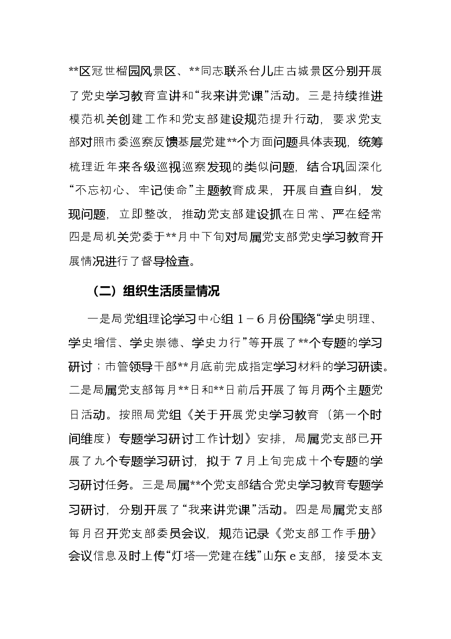 巡察反馈基层党建题专项整治自查自纠报告.docx,第2页预览