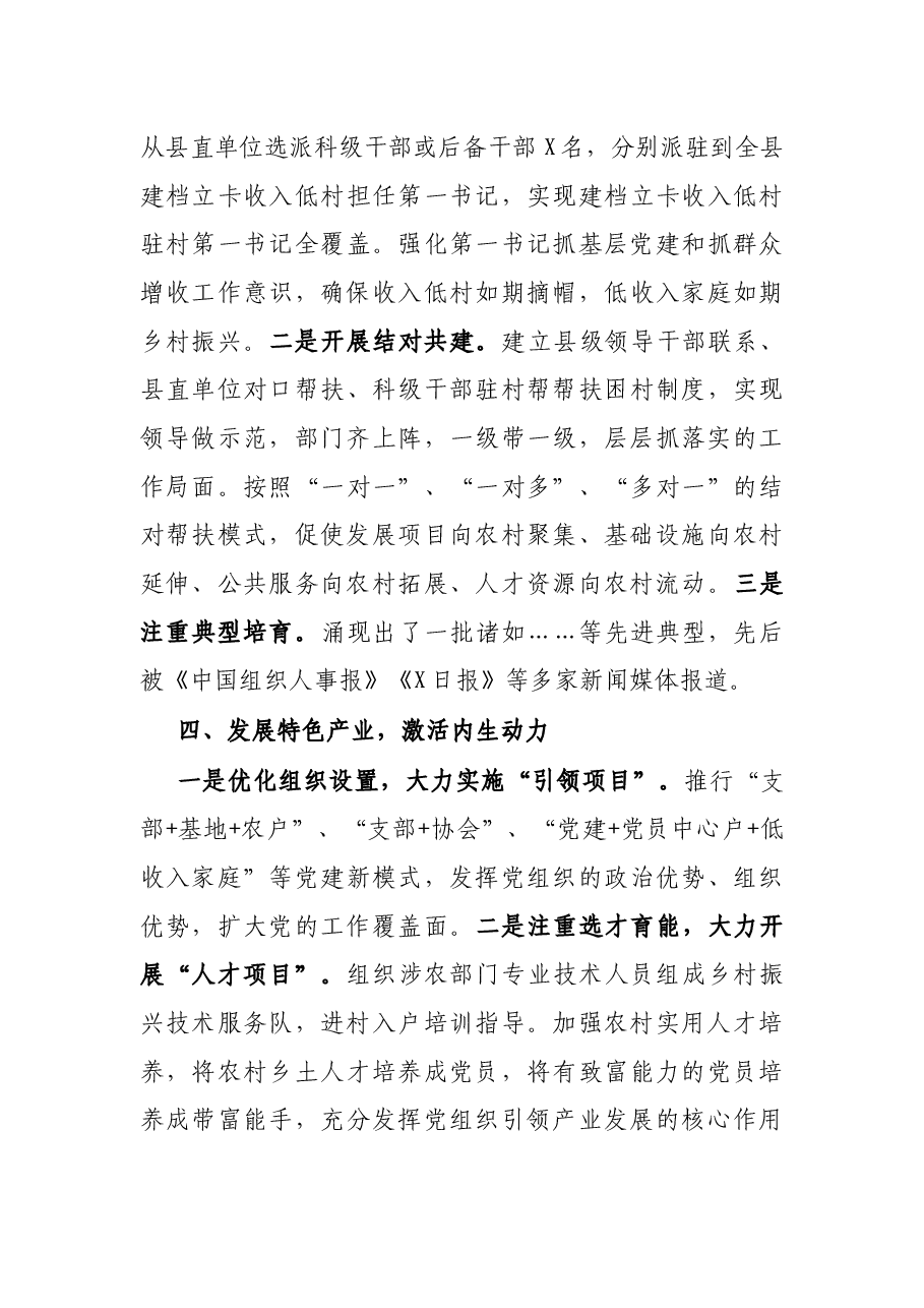 县委组织部工作汇报：深学实做促党建，强基固本助乡村振兴.docx，第3页预览