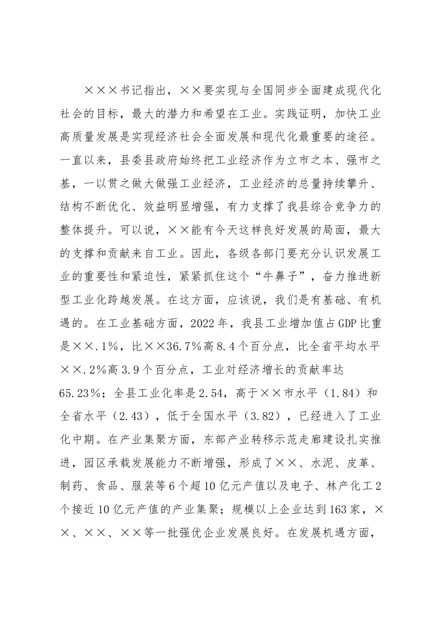 全县工业高质量发展大会的上讲话.docx,第2页预览