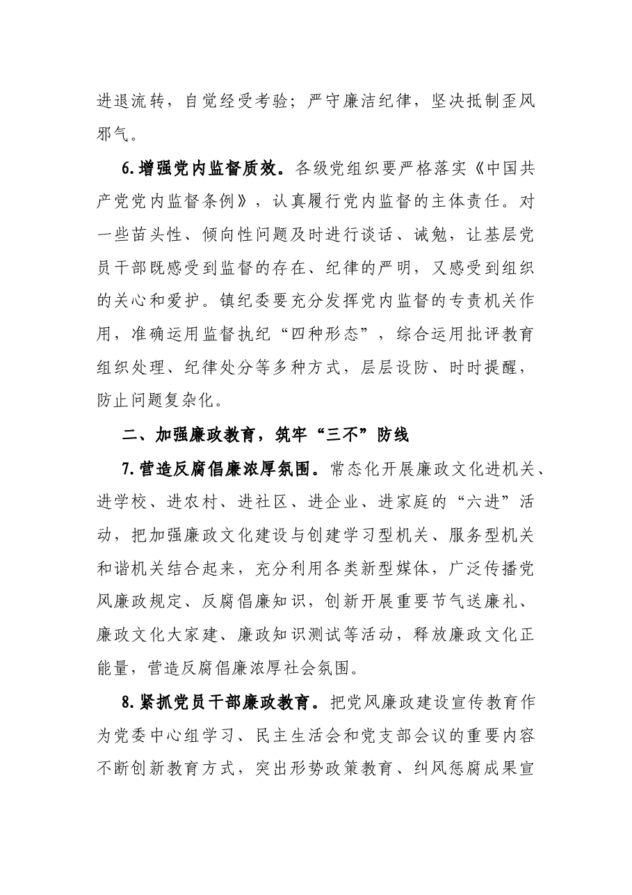 乡镇2022年党风廉政建设和反腐败工作要点.docx,第4页预览