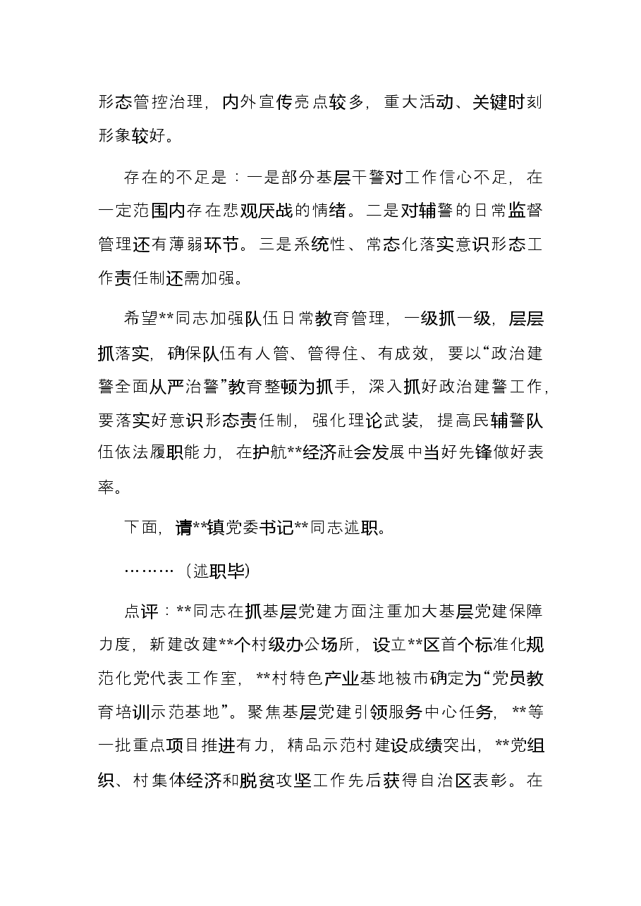 区委书记党建述职评议会议主持讲话.docx,第3页预览