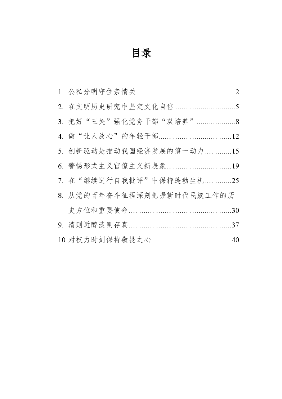 10篇2022年党建评论汇编.docx，第1页预览
