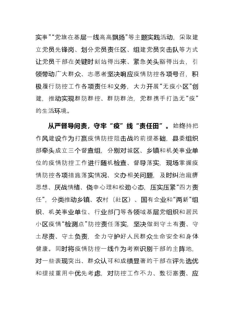 县区党建引领疫情防控典型经验材料.docx,第3页预览