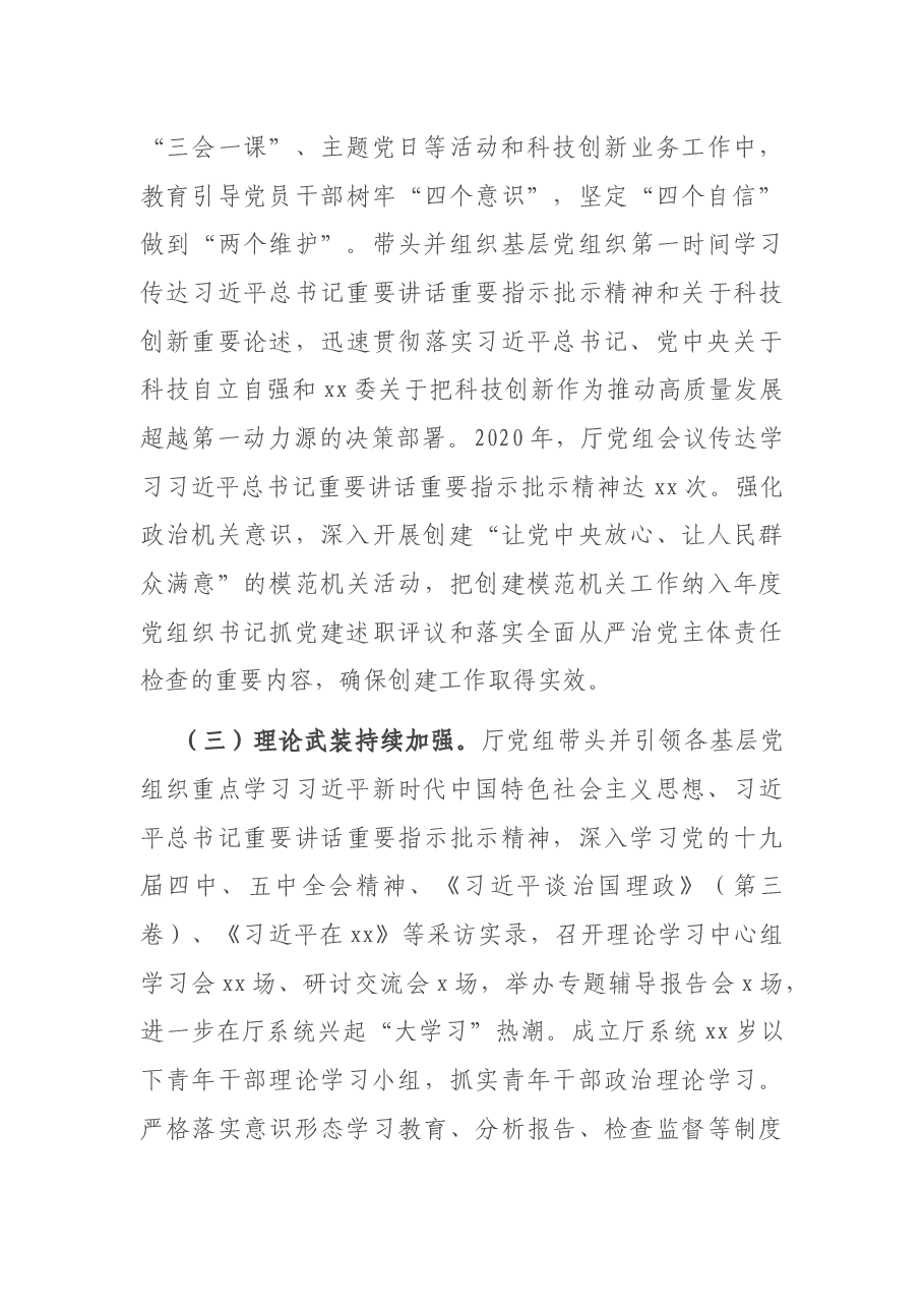 在2021年度XX系统机关党建暨全面从严治党工作会议上的讲话.docx，第3页预览