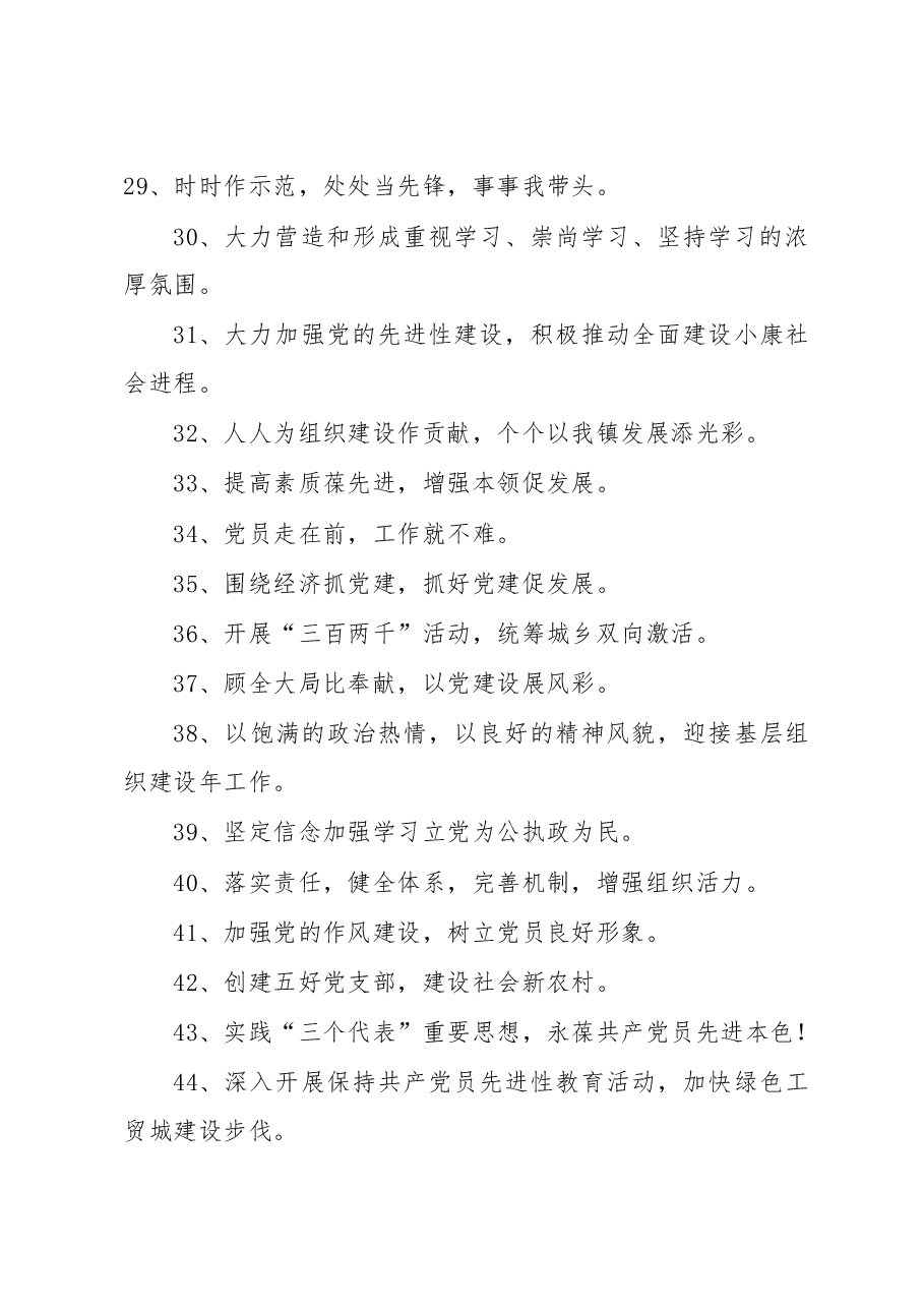 (62句)机关党建展板标语汇总.docx,第3页预览