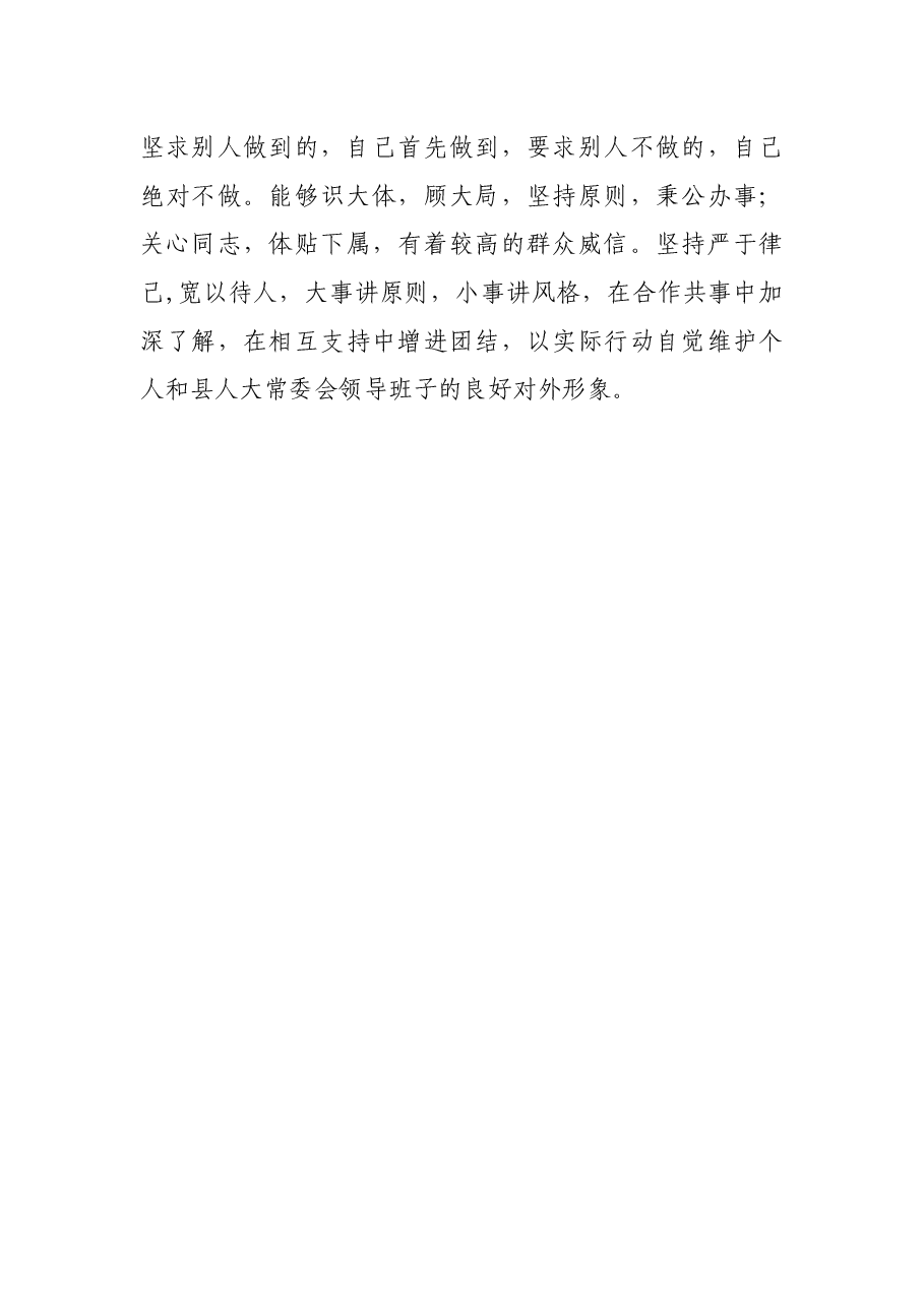X县人大副主任现实表现材料.docx,第4页预览