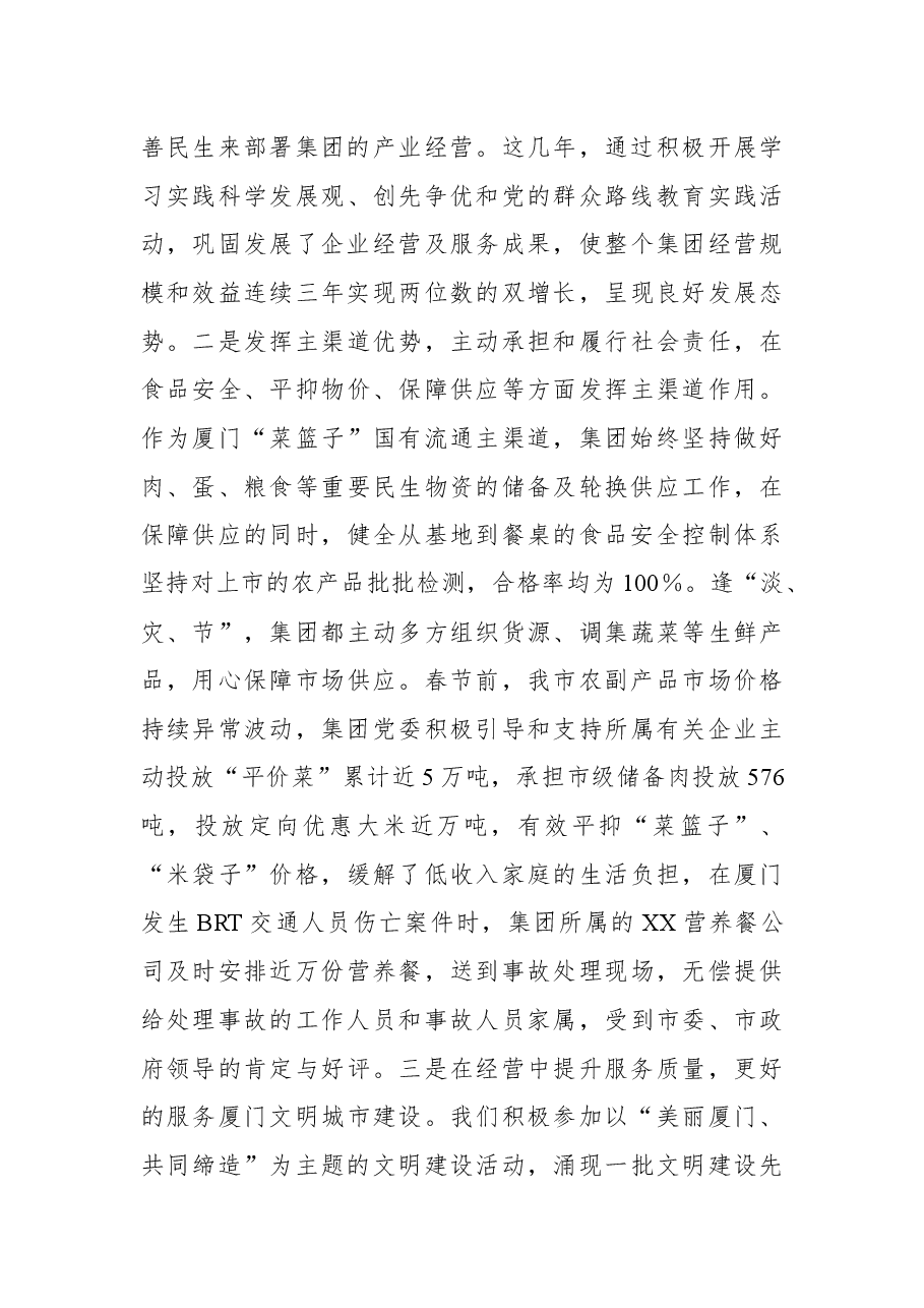 2022年国有企业围绕经营抓党建促发展的探索与思考——以XX集团为例.docx,第3页预览
