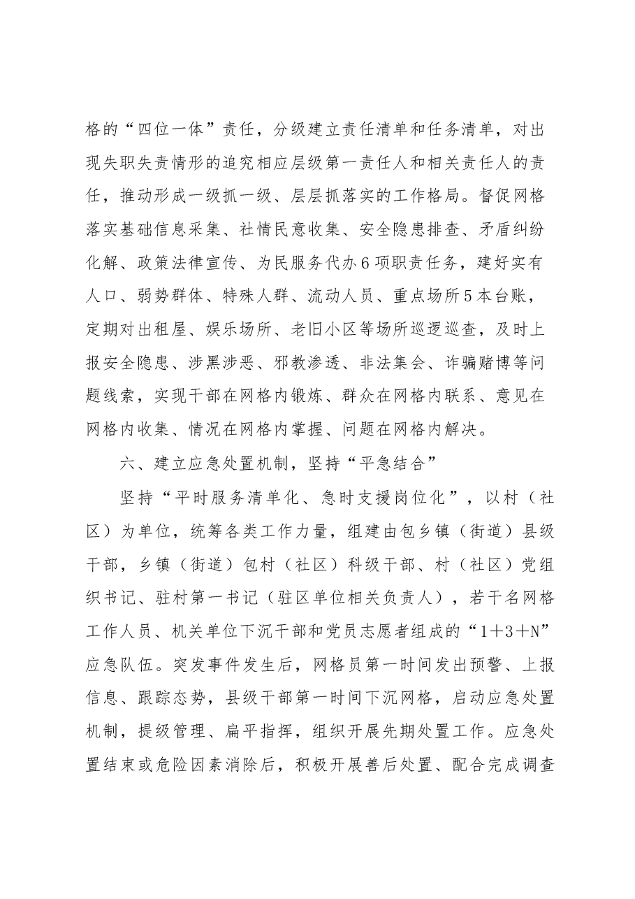 党群服务“三抓三促”推动基层治理工作汇报.docx,第4页预览
