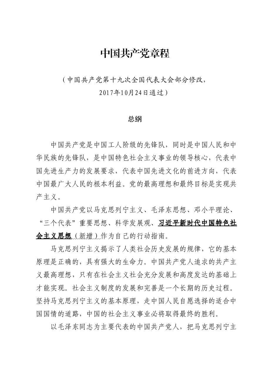 党建法规23篇.doc,第4页预览