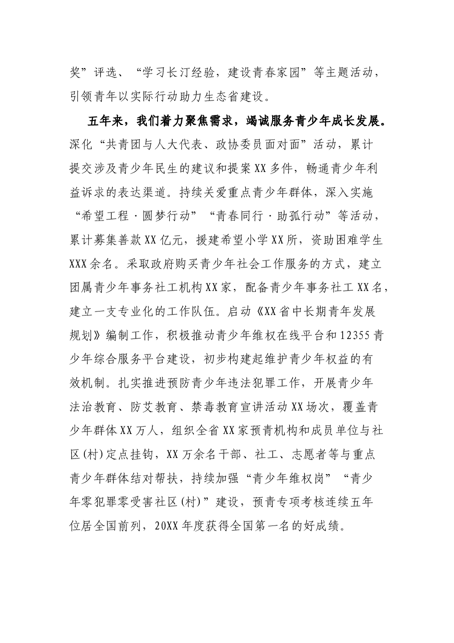 共青团XX省第XX届委员工作报告.docx,第4页预览