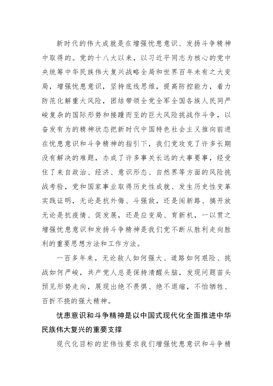 推进中国式现代化必须增强忧患意识、发扬斗争精神.docx,第3页预览