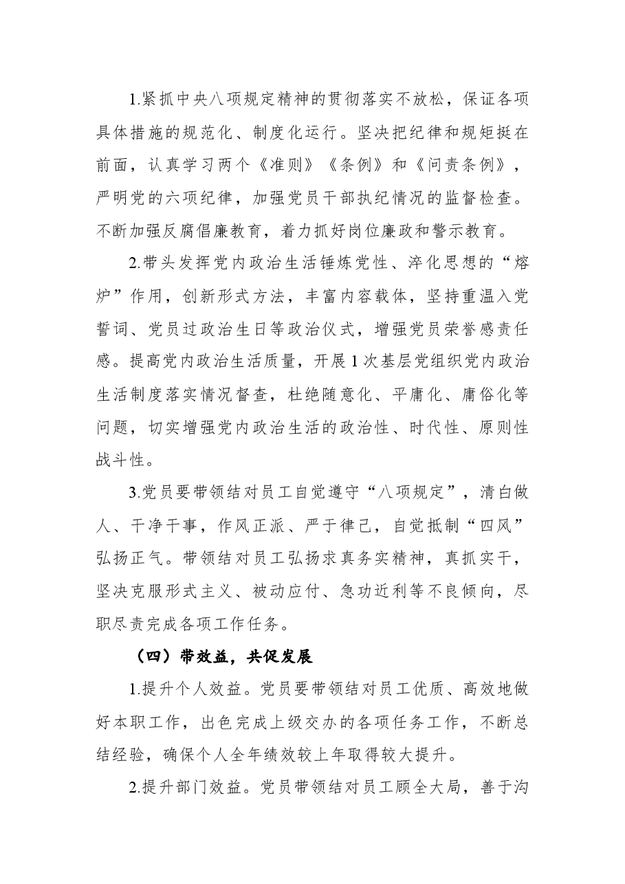 2022年国企分公司党支部党建品牌活动实施方案.docx,第4页预览