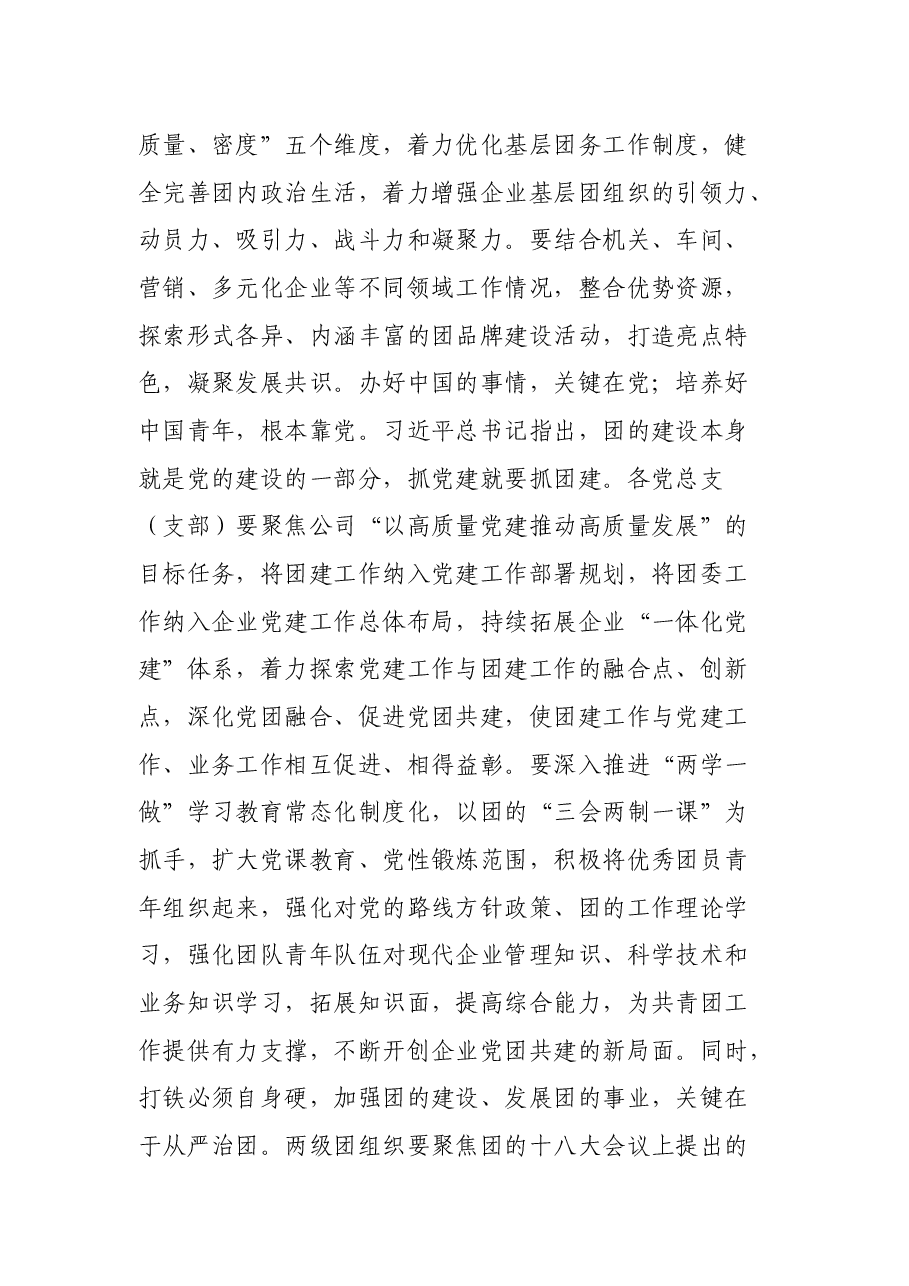 在X届一次团员大会上的讲话.docx,第4页预览
