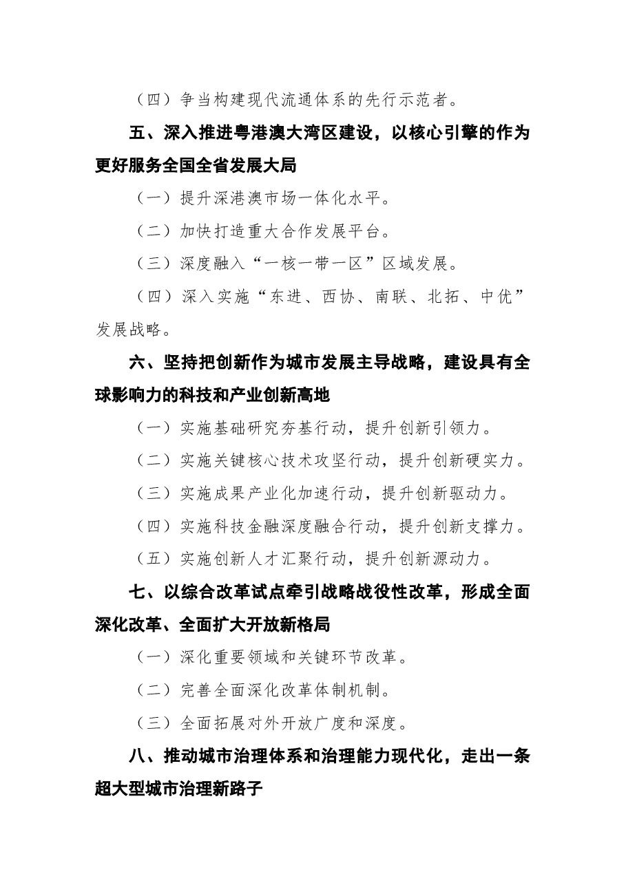 (15篇)党代会、人代会报告提纲.docx,第3页预览