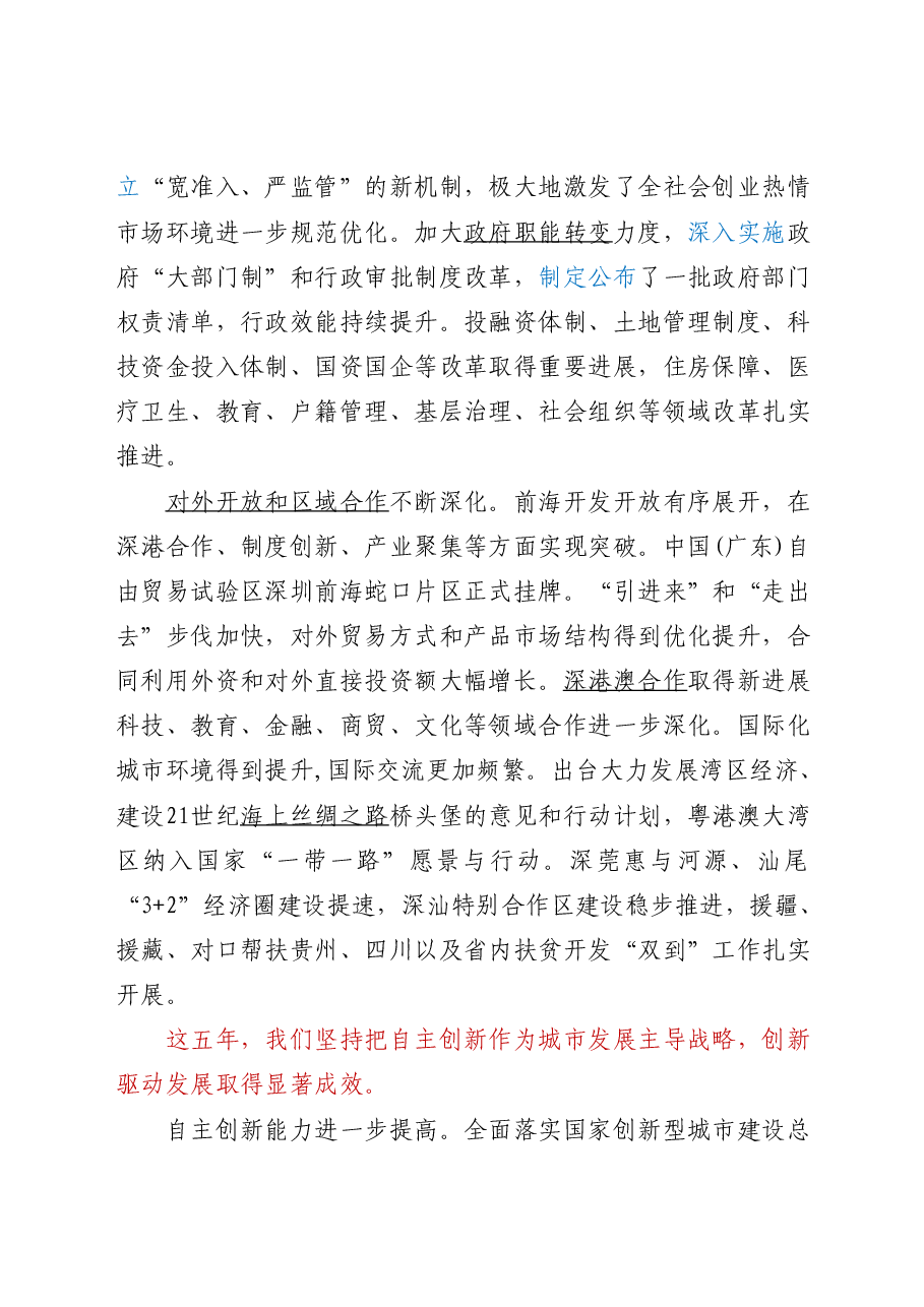 深圳党代会报告.doc,第2页预览
