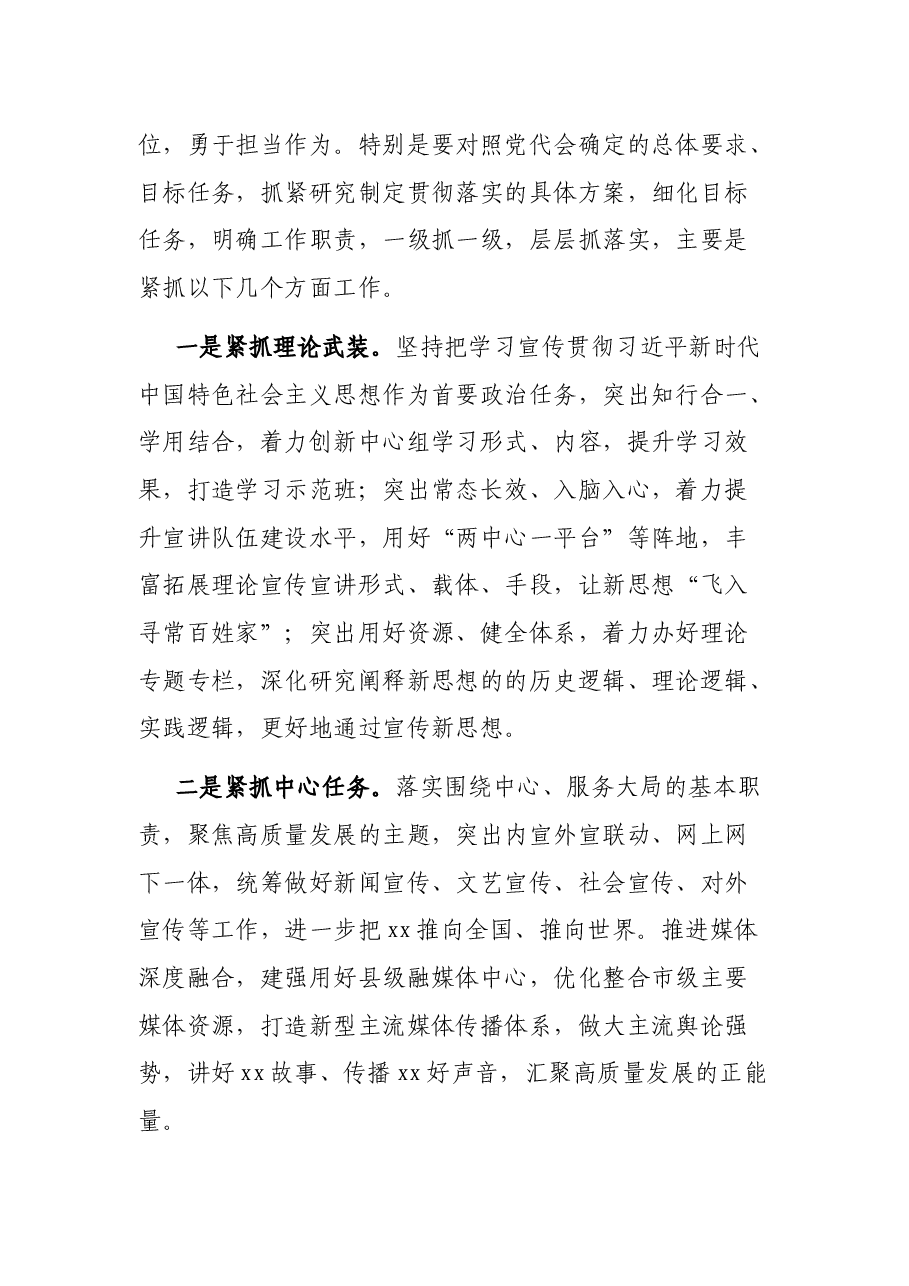 在宣传部门学习贯彻党代会精神会议上的讲话.docx,第4页预览