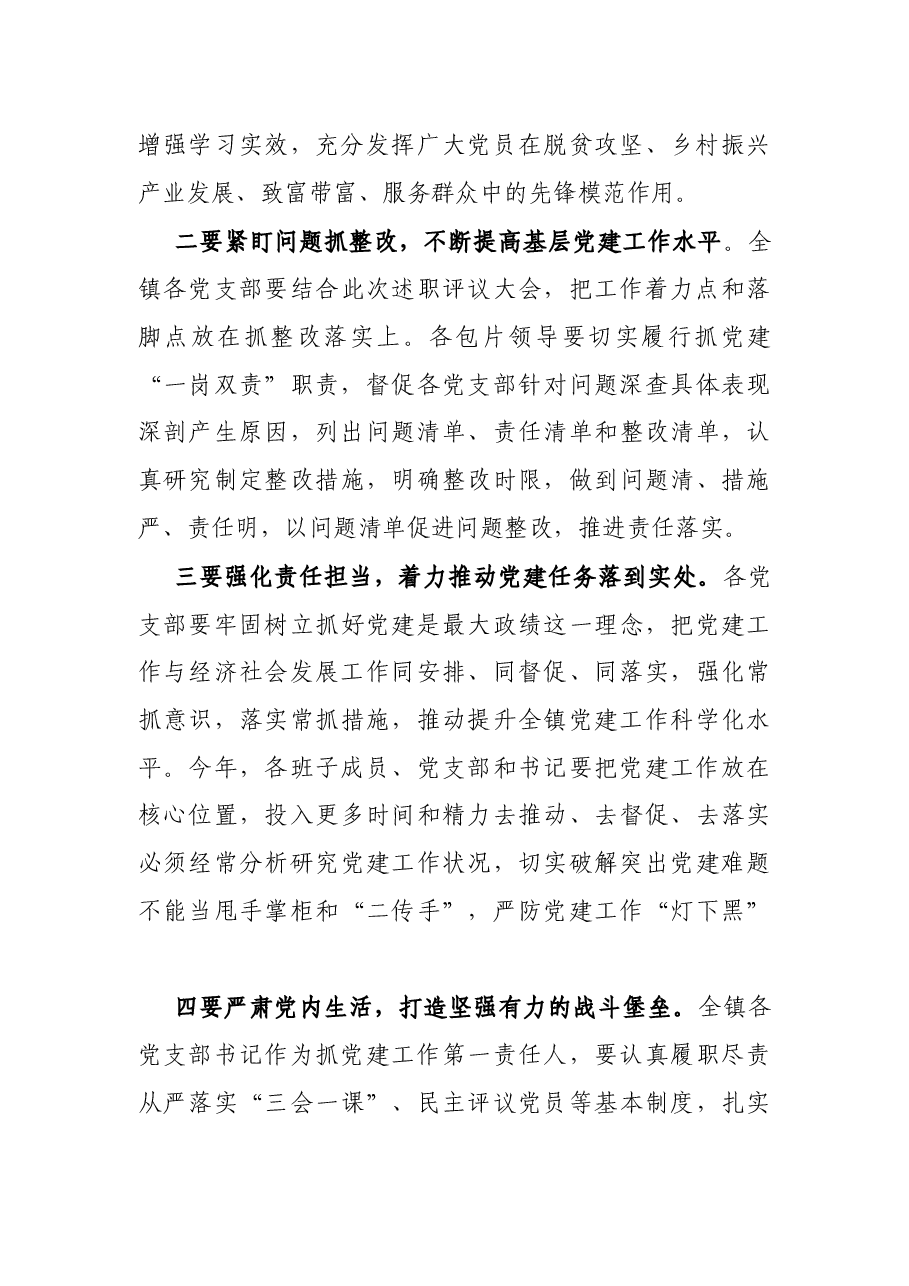 在全镇抓基层党建工作年度述职评议会上的点评讲话.docx,第4页预览