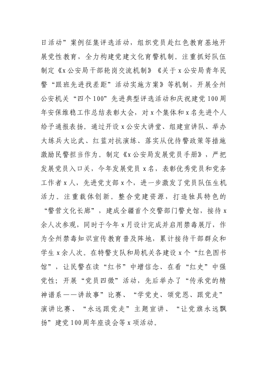 2021年公安局机关党建工作经验材料.docx,第3页预览