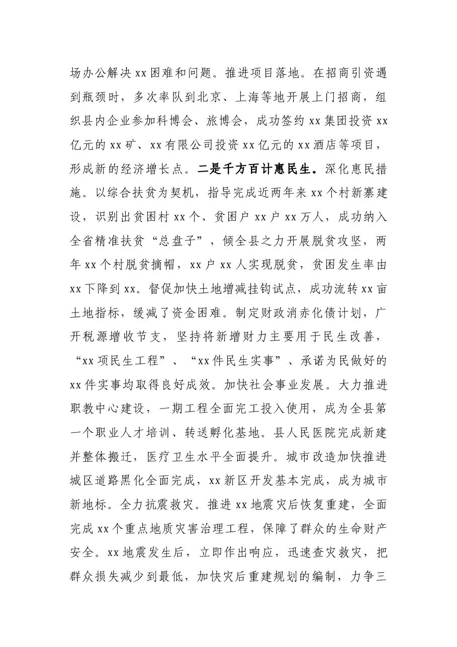 X县人民政府县长现实表现材料.docx,第3页预览